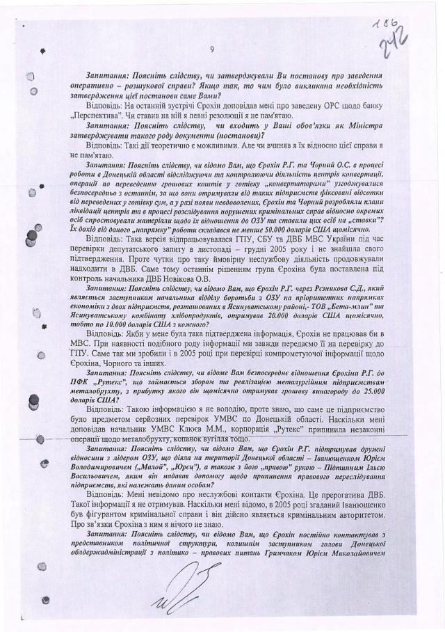 Протокол допиту Юрія Луценка в «справі Єрохіна»